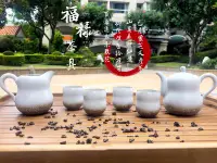 在飛比找Yahoo!奇摩拍賣優惠-乾唐軒活瓷陶器----福祿茶具組--- 油脂白釉 /  一壺