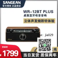 在飛比找露天拍賣優惠-SANGEAN山進 WR-12BT藍牙音箱發燒級復古立體聲收