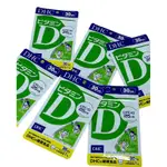現貨🌟 日本  DHC 維他命D 30日 D3 維生素D
