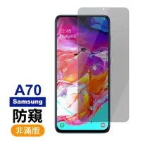 在飛比找momo購物網優惠-三星 galaxy a70 防窺玻璃鋼化膜9H手機保護貼(A