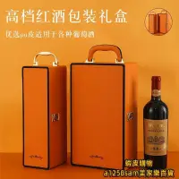 在飛比找蝦皮購物優惠-紅酒盒 包裝盒 葡萄酒盒 紅酒禮盒 禮品盒紅酒包裝紅酒包裝禮