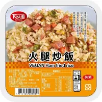 在飛比找蝦皮購物優惠-尚豪素食 大磬火腿炒飯 麻油雞炒飯 韓式炒飯 純素 團購人氣