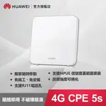 【華為HUAWEI】4G CPE 5S 路由器 無線網路 WIFI分享器 網路分享器 B320-323