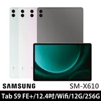 在飛比找momo購物網優惠-【SAMSUNG 三星】Galaxy Tab S9 FE+ 