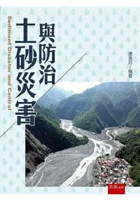 在飛比找樂天市場購物網優惠-土砂災害與防治