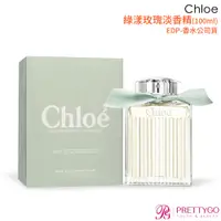 在飛比找蝦皮商城優惠-Chloe 綠漾玫瑰淡香精(100ml) EDP-香水公司貨