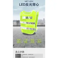 在飛比找蝦皮購物優惠-LED反光背心//背心型黃色16顆LED照明  交管反光衣 