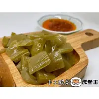 在飛比找樂天市場購物網優惠-【功夫滷味】手工酸菜 (180g/包)