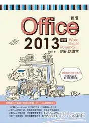 在飛比找樂天市場購物網優惠-搞懂Office 2013：學會Word+ Excel+ P