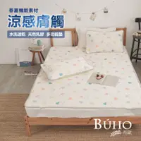 在飛比找PChome24h購物優惠-BUHO【蹦蹦兔寶】沁透涼爽可水洗抗菌乳膠涼墊枕套三件組-雙