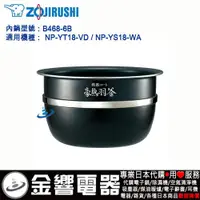 在飛比找蝦皮購物優惠-<金響代購>空運,ZOJIRUSHI B468-6B,象印,