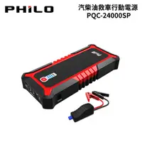 在飛比找Yahoo奇摩購物中心優惠-飛樂Philo 汽柴油頂級旗艦版救車行動電源 PQC-240