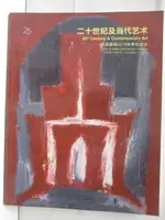 【書寶二手書T7／收藏_O1W】中國嘉德2018秋季拍賣會_二十世紀及當代藝術_2018/11/21