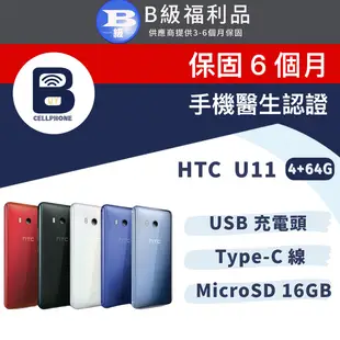 【福利品】HTC U11 4+64G 台灣公司貨_黑色
