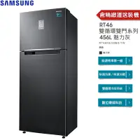 在飛比找蝦皮商城優惠-SAMSUNG 三星 456公升 時尚銀 RT46K6239