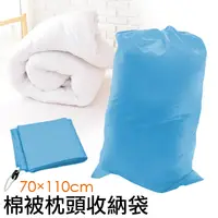 在飛比找PChome24h購物優惠-dreamer STYLE 超大容量棉被枕頭收納袋