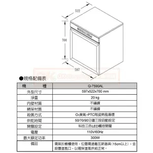 SAKURA 櫻花牌 Q-7590AL 烘碗機落地式 O3臭氧殺菌 不銹鋼70公分