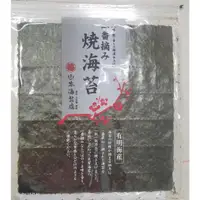 在飛比找蝦皮購物優惠-山本海苔店 燒海苔 日本代購 有明海產 板海苔8枚/ 10枚