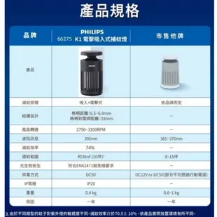 〖PHILIPS 飛利浦〗2024最新款 K1 小金殺 電擊吸入 捕蚊燈 防蚊 除蚊 滅蚊 黑殼