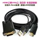 HDMI 轉 VGA 整合型 影音訊號線 1.8M / 3M-CB1829/CB2085