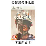 PS5 決勝時刻 黑色行動冷戰 COD 中文 二手免運費淡水北車面交