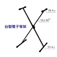 在飛比找蝦皮商城優惠-台灣製造 YHY KB-210 電子琴架-台灣製造-愛樂芬音