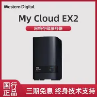 在飛比找Yahoo!奇摩拍賣優惠-西部數據（WD） My Cloud EX2 Ultra網絡存