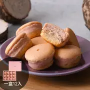 【大溪杏芳食品】芋頭乳酪球方形禮盒一盒12入(免運)【季節限定】 禮盒 禮物