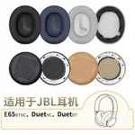 큐☂適用JBL E65 BTNC耳機套DUET NC耳罩二重奏DUET BT皮套海綿套配件