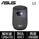 ASUS 華碩 ZenBeam Latte L1無線藍牙行動投影機