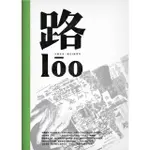 路LO：2017二二八共生音樂節專冊