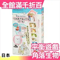 在飛比找樂天市場購物網優惠-日本 角落生物 平衡遊戲 TAKARA TOMY 白熊恐龍貓