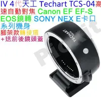 在飛比找Yahoo!奇摩拍賣優惠-TECHART AF TCS-04 SIGMA FOR CA