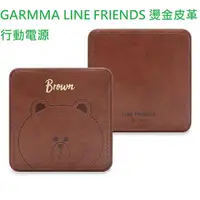 在飛比找蝦皮購物優惠-公司貨 GARMMA LINE FRIENDS 燙金皮革行動