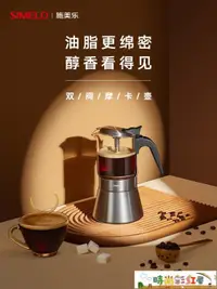 在飛比找樂天市場購物網優惠-摩卡壺 德國simelo摩卡壺雙閥煮咖啡家用不銹鋼意式器具電