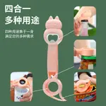 【小雯家品】四合一多功能小熊開瓶器 飲料開罐器 易拉罐開罐器 啤酒去蓋器 起子 罐頭開罐器