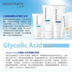 【NeoStrata芯絲翠】油痘粉刺肌必備果酸5入組(加贈*果酸溶液100ml+果酸深層凝膠30ml+活膚乳液20ml