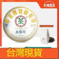 在飛比找Yahoo!奇摩拍賣優惠-中茶2007年水藍印普洱茶7321布朗早春生茶357g正品七