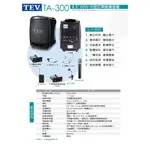 TEV TA300雙頻道肩背手提無線擴音機