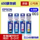 (4色組合價) EPSON (003) 黑色 藍色 紅色 黃色 原廠墨水匣 適用機型 L1110 L3110 L3150 L3116 L5190 L5196