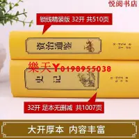 在飛比找Yahoo!奇摩拍賣優惠-正版 史記正版 文白對照 原著 青少年版司馬遷著高中生資治通