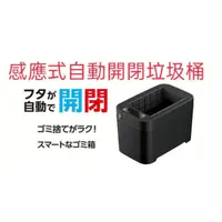 在飛比找蝦皮購物優惠-車霸- WA69 日本SEIWA 感應式自動開閉垃圾桶 大容