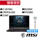 MSI 微星 GF65 10UE-419TW i7/RTX3060 15.6吋 電競筆電