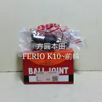 在飛比找蝦皮購物優惠-本田 喜美7代 FERIO 1.7 K10 前輪仰角下 三角