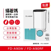 在飛比找momo購物網優惠-【蟎著媽】濾網(適用 3M FD-A90W FDA90W F