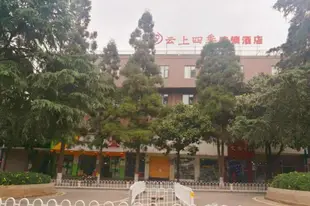 雲上四季 - 昆明呈貢高鐵站大學城店Fairyland Hotel Kunming High Speed Rail Station
