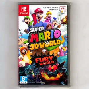 Nintendo Switch 超級瑪利歐 3D世界 ＋ 狂怒世界 中文版全新品【附特典磁鐵】台中星光電玩