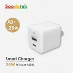 【SOODATEK】25W USB-A+USB-C 雙孔 PD快充充電器(SHC1U1-PC25WH)