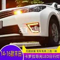 在飛比找蝦皮購物優惠-【狂飆】altis 日行燈 11代ALTIS 2014-20