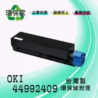 在飛比找Yahoo!奇摩拍賣優惠-【含稅免運】OKI 44992409 適用 MB471s